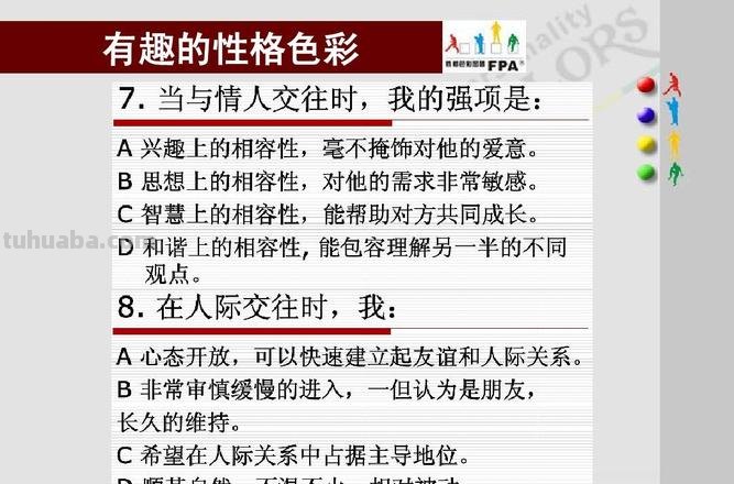 四维色彩及四维色彩性格测试：探索你的内心世界 