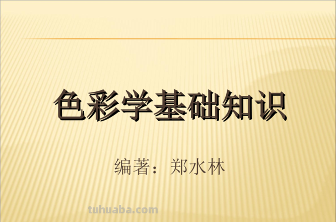 探索色彩世界：色彩学视频及色彩学视频教学 
