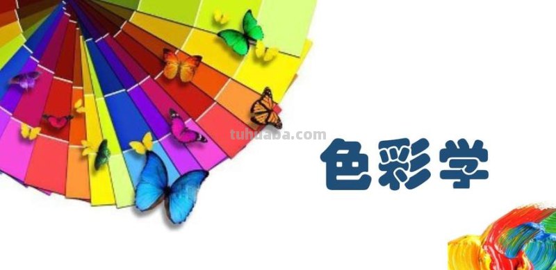 探索色彩世界：色彩学视频及色彩学视频教学 