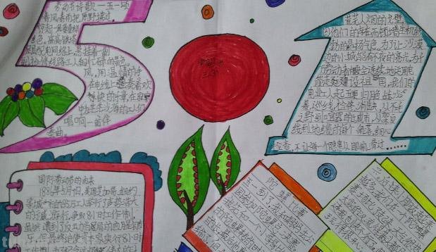 AU怎么画简单又好看的手抄报 劳动节手抄报简单好画，劳动节手抄报欣赏？
