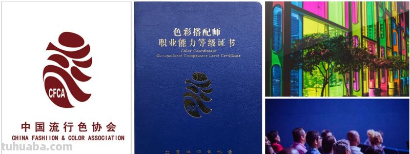 色彩搭配师证及色彩搭配师证书含金量 