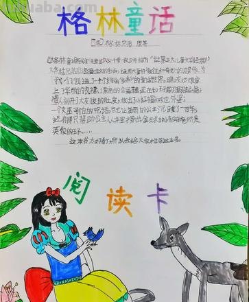 幼儿园读书卡怎么画图片 格林童话读书卡简单又漂亮？