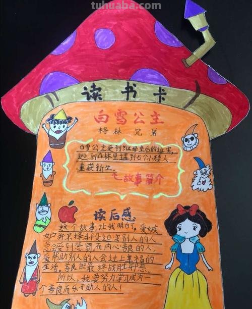 幼儿园读书卡怎么画图片 格林童话读书卡简单又漂亮？