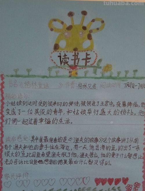 幼儿园读书卡怎么画图片 格林童话读书卡简单又漂亮？