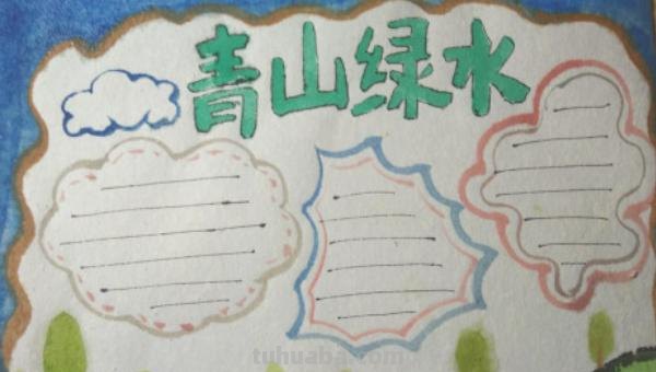 手抄报 手抄报怎么画 画手抄报的步骤？