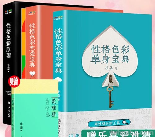 性格色彩与恋爱：探寻两者之间的关系 