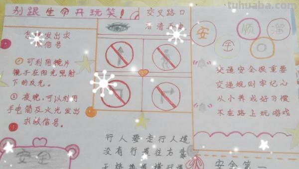手抄报手抄手抄报怎么画 三年级手抄报一等奖简单教程？