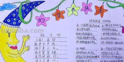 手抄报手抄手抄报怎么画 三年级手抄报一等奖简单教程？