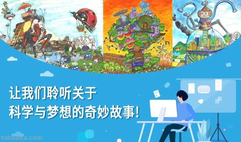 心怀科技 记录创新 - 宋庆龄少年儿童发明奖背后的故事 科技绘画特辑