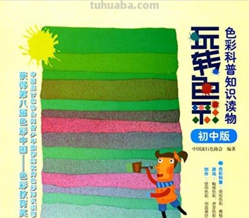 《色彩学课程:探索万千色彩的奇妙世界》——开启色彩之旅