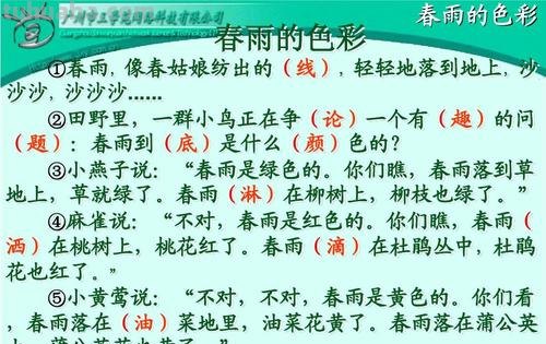 春雨的色彩答案及春雨的色彩答案短文