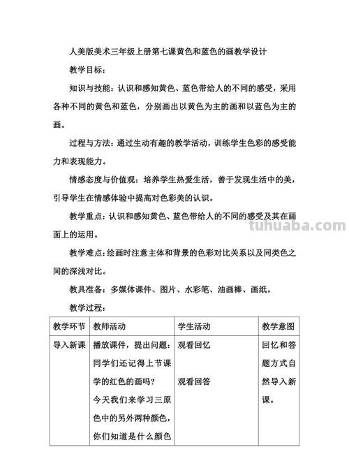 【教案】色彩的变化教案三年级：让孩子在绘画中感受色彩的魅力 