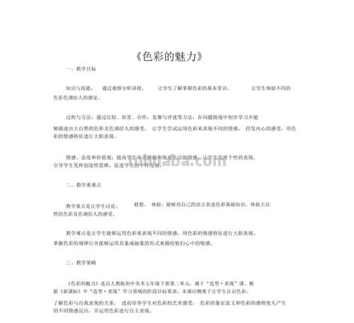 【教案】色彩的变化教案三年级：让孩子在绘画中感受色彩的魅力 
