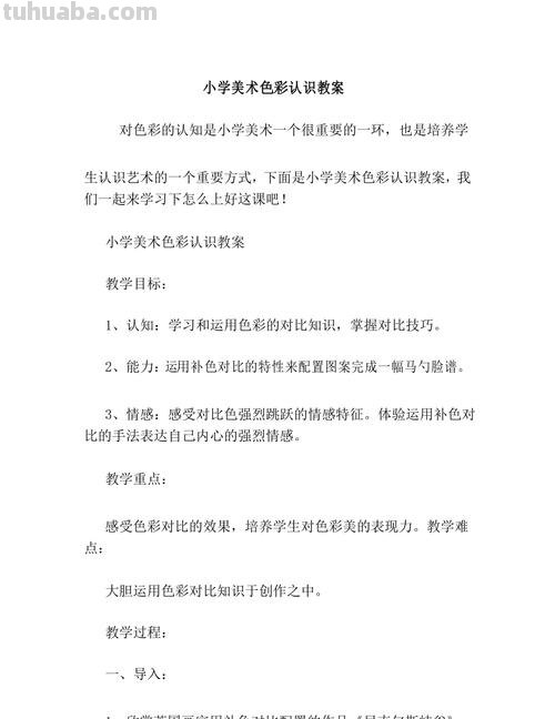 【教案】色彩的变化教案三年级：让孩子在绘画中感受色彩的魅力 