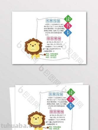 狮子和狼的读书卡怎么画 动物单词卡怎么做？