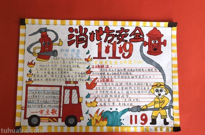 怎么安全手抄报写手抄报 安全知识手抄报内容？