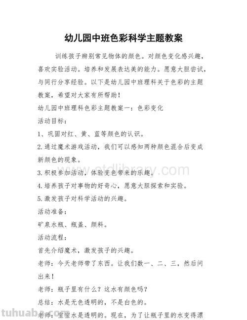 光与色彩教案及光与色彩教案幼儿园