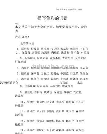 形容色彩华丽的词语 