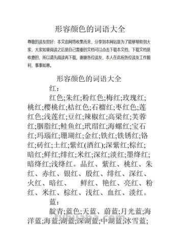 形容色彩华丽的词语 