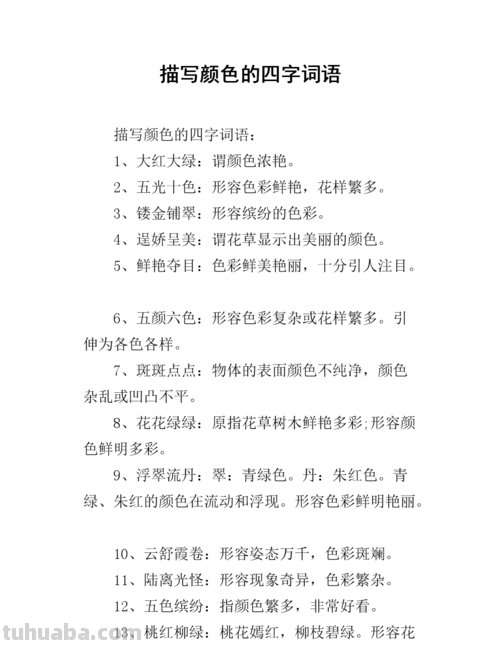 形容色彩华丽的词语 