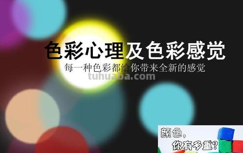 色彩视觉效果及色彩视觉效果图片 