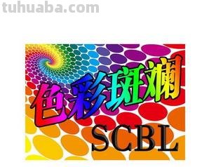 色彩斑斓解释及色彩斑斓解释意思 
