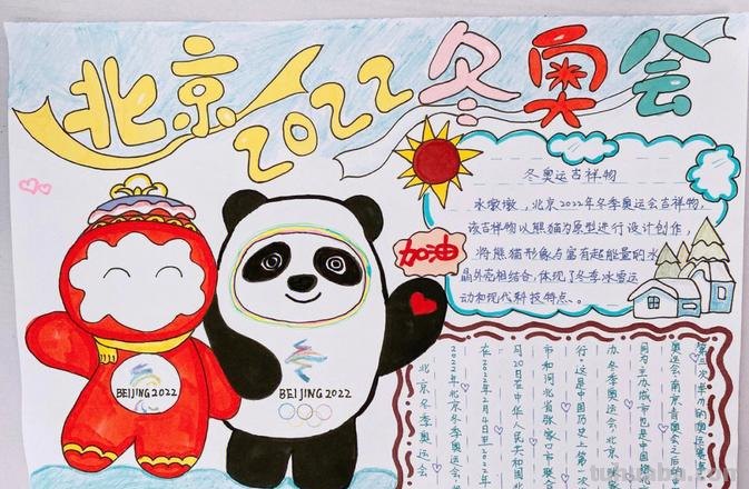 手抄报冬奥手抄报怎么画 2022冰雪运动会手抄报内容？