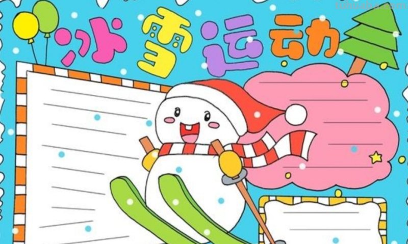 手抄报冬奥手抄报怎么画 2022冰雪运动会手抄报内容？