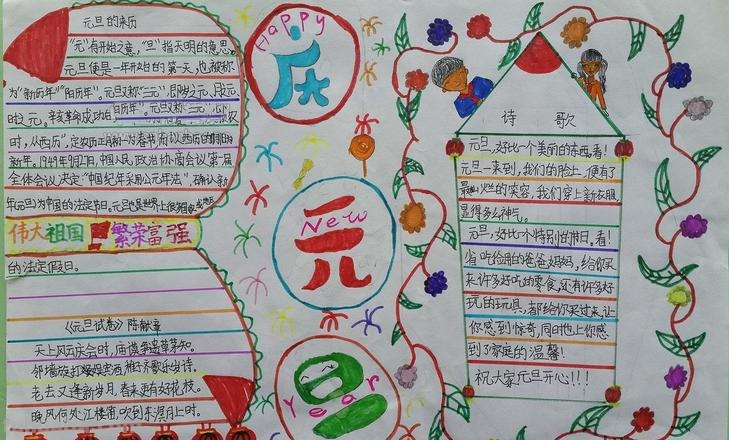元旦手抄报手抄报怎么写 元旦手抄报文字？
