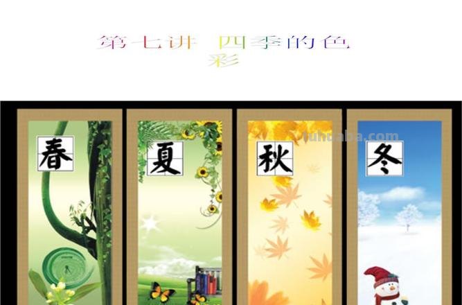 四季色彩视频教学：用视频带你领略四季的绚丽色彩 