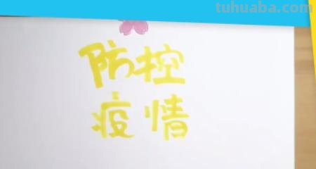 手抄报疫情手抄报怎么写 防疫手抄报的内容怎么写？