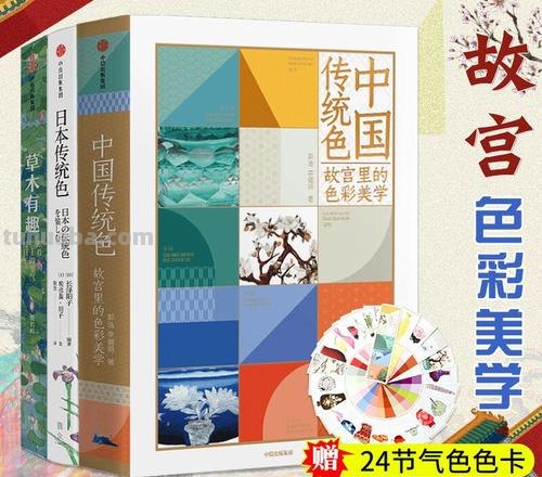中国色彩大辞典: 传承千年的色彩文化宝库