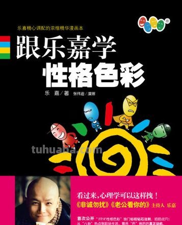 乐嘉心理色彩测试及乐嘉心理色彩测试官网