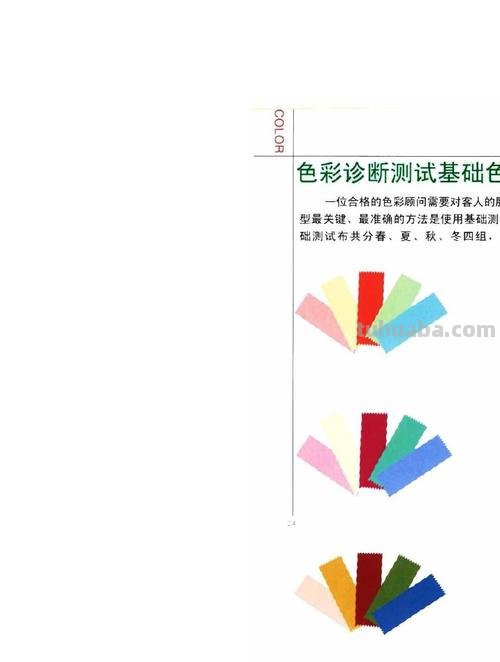 个人色彩风格诊断测试及个人色彩风格诊断测试题及答案 