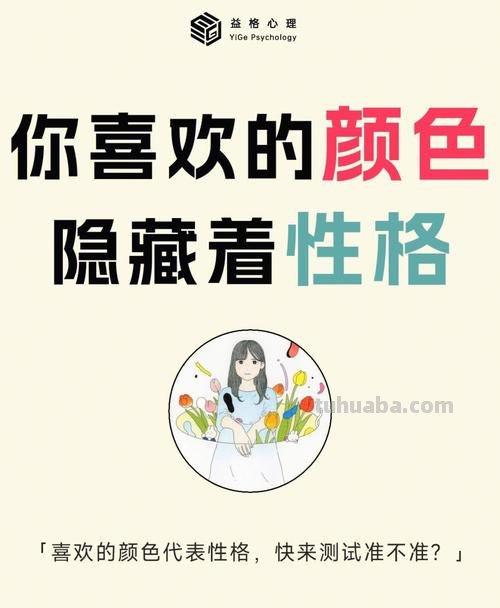 色彩与性格的关系及影响