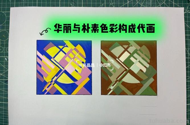 色彩构成华丽与朴素