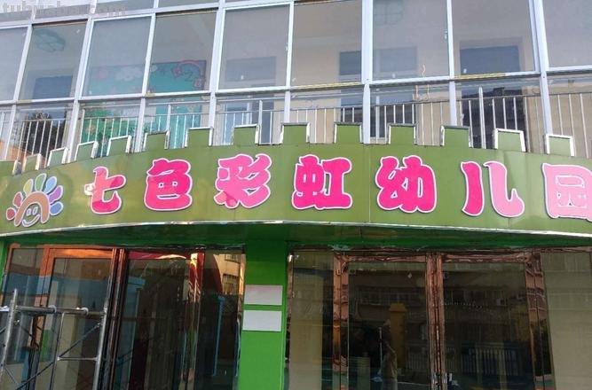 七色彩虹招聘：提供机会，点亮未来 