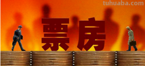 票房是什么意思?