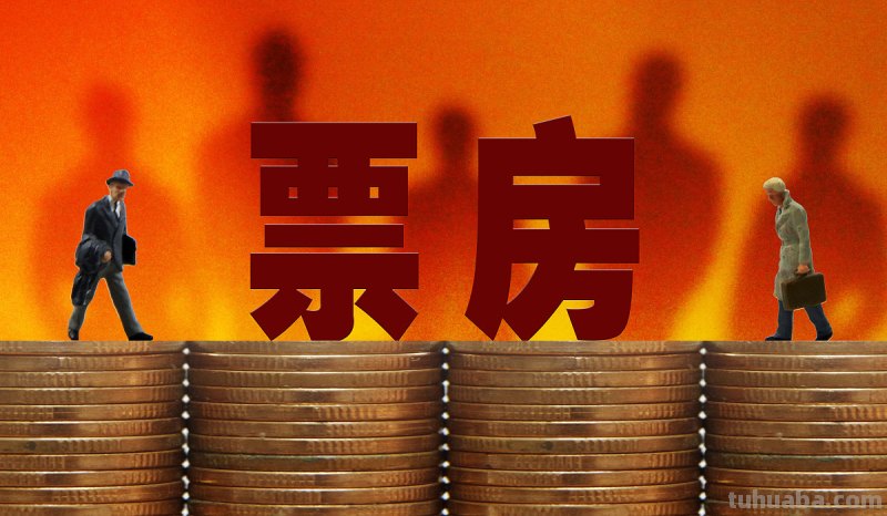 票房是什么意思