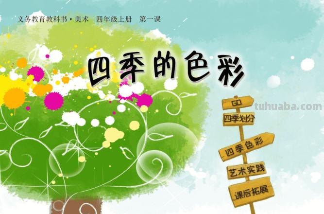 四季色彩培训学校：打造艺术创造的瑰丽世界 