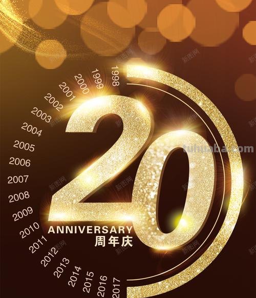 20周年 