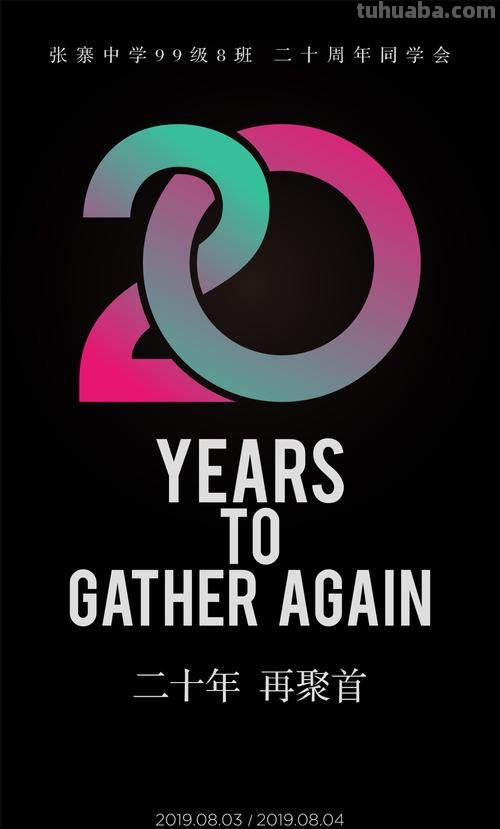 20周年 