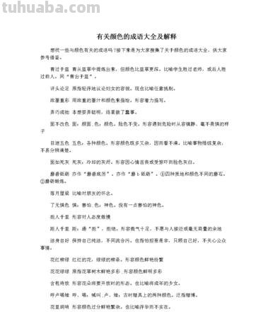 含色彩的成语有哪些及其含义
