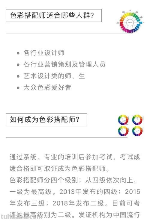 色彩搭配师资格考试及色彩搭配师资格考试试题 