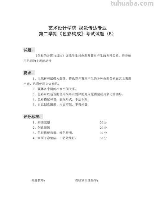 色彩搭配师资格考试及色彩搭配师资格考试试题 
