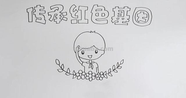 手抄报红色手抄报怎么画 小学生手抄报红色主题怎样写才好？