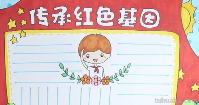 手抄报红色手抄报怎么画 小学生手抄报红色主题怎样写才好？