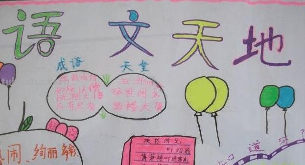 手抄报手抄报是什么呀 画报和手抄报的区别?