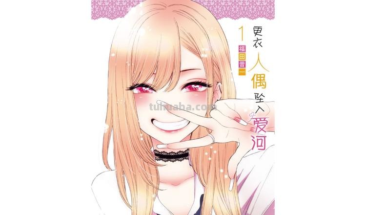 更衣人偶 更衣人偶坠入爱河动漫