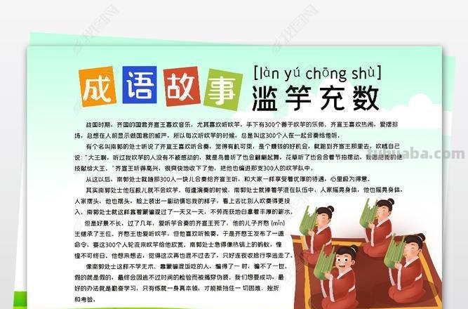 滥竽充数的读书卡怎么画 滥竽充数寓言故事完整版搞笑